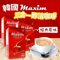 在飛比找蝦皮購物優惠-《現貨》韓國國民咖啡🍵Maxim Coffee✔️經典3合1