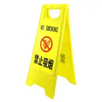 在飛比找momo購物網優惠-【工具達人】禁止吸菸 A字牌 塑膠告示牌 警告標誌牌 摺疊立