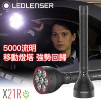 在飛比找蝦皮購物優惠-【LED Lifeway】德國 Led Lenser X21