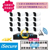 在飛比找PChome24h購物優惠-16 路監視器組合: 1 部 16 路 4K 超高清監控主機