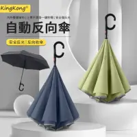 在飛比找momo購物網優惠-【kingkong】C型自動反向晴雨傘 免手持長傘(雙層反向