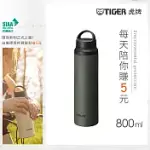 TIGER虎牌 大容量不鏽鋼_隨行提把運動水壺保溫杯800ML(MCZ-S080) 森林沁綠