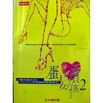 《蛋白質女孩2》作者：王文華〡文學小說💛3本免運費⚡