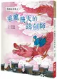 搜神故事集2：乘龍飛天的鑄劍師 (二手書)