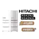 【可議】 HITACHI 日立 RS42NJL 407公升 1級變頻 5門電冰箱 5門冰箱 日立冰箱 可選色 左開
