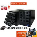 DIGIFUSION伽利略 35D-U3ES USB3.0 + ESATA 4層/抽取式/硬碟外接盒/原價屋【活動贈】