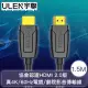 【宇聯】協會認證HDMI 2.0版 真4K/60Hz電競/劇院影音傳輸線 1.5M