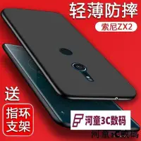 在飛比找Yahoo!奇摩拍賣優惠-Sony保護殼索尼Xperia XZ2手機殼Sony XZ2