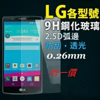 在飛比找蝦皮購物優惠-盒裝 9H 0.26mm 2.5D 保護貼 膜 LG G2 