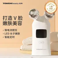 在飛比找Yahoo!奇摩拍賣優惠-TOUCHBeauty渲美臉部V臉家用面部提拉緊緻去提升眼部