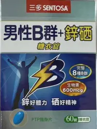 在飛比找博客來優惠-三多 男性B群+鋅硒糖衣錠2入組(60錠/盒)專為男性鋅&硒