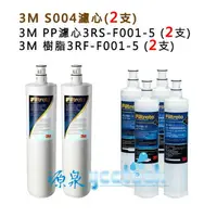 在飛比找樂天市場購物網優惠-3M S004淨水器專用濾心(3US-F004-5) 1入+