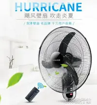 在飛比找樂天市場購物網優惠-遙控壁扇掛壁式電風扇家用大風力20寸餐廳壁掛式18工業搖頭掛