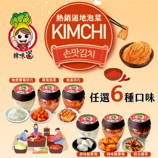 【韓味不二】韓味道泡菜系列(700g/瓶)單罐$350任選3瓶$899 (7.9折)