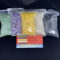 在飛比找蝦皮購物優惠-五行水晶碎石 招財 開運 轉運 風水 每組約550公克 | 