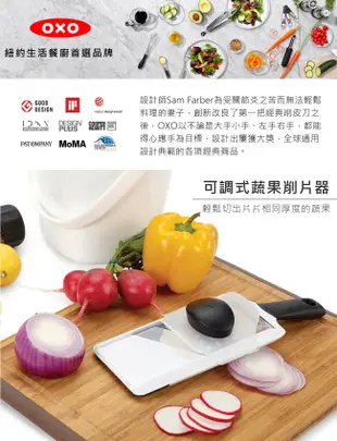 美國OXO 可調式蔬果削片器 01011011 (7.4折)