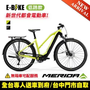 【MERIDA 美利達】eSPRESSO 563EQ 低跨款 運動休閒電動輔助自行車(E-BIKE/輔助/電動車/自行車/單車)