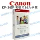 Canon 印相機 專用KP-36IP (明信片 印相紙 36張入) 相印紙 背面明信片格式【中壢NOVA-水世界】【跨店APP下單最高20%點數回饋】