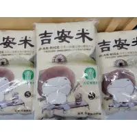 在飛比找蝦皮購物優惠-花蓮吉安米5公斤 花蓮吉安鄉農會 花蓮吉安米