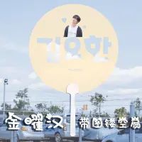 在飛比找蝦皮購物優惠-【覺JIAO】周邊☛ PRODUCE_X101金敏圭 金曜漢