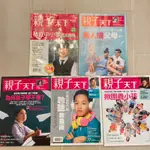 親子天下 二手雜誌&親子天下實戰教養系列24（🈴️售）