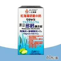 在飛比找momo購物網優惠-【渡邊】人生製藥 多鈣膜衣錠 60錠(海藻鈣+檸檬酸鈣+D3