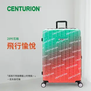 【CENTURION 百夫長】28吋 頭等艙 旅行箱 飛行愉悅 行李箱 拉桿箱