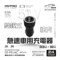 在飛比找松果購物優惠-onpro GT-P51AC 雙模式 USB 快充 PD +