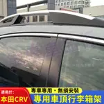 本田CRV行李架 行李框架 車頂架 車頂行李橫桿架 07-24款CRV適用車頂行李架