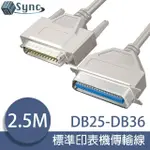 【UNISYNC】DB25-DB36公對母標準印表機傳輸連接線 2.5M