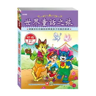 【幼福】世界童話之旅(12入CD)-168幼福童書網