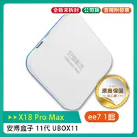 在飛比找蝦皮購物優惠-安博盒子 11代 UBOX11 電視盒子 (X18 Pro 