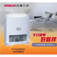 在飛比找蝦皮商城優惠-SANLUX 台灣三洋 PTC陶瓷安全發熱體 定時陶瓷電暖器