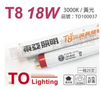 在飛比找PChome24h購物優惠-(25入)TOA東亞 FL20/18L-EX/T8 18W 