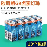 在飛比找Yahoo!奇摩拍賣優惠-歐司朗G9鹵素燈珠230V25W40W插針溴鎢燈米泡插腳泡鹵