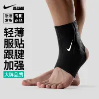 在飛比找淘寶網優惠-nike耐克護踝籃球運動護腳腕男運動扭傷防崴腳護具腳踝固定保