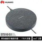 HUAWEI (ST310-S1) 1TB大容量電腦隨身碟/隨身硬碟/華為備咖手機儲存器/即插即用~送傳輸線 EE7-1