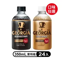 在飛比找momo購物網優惠-【GEORGIA 喬亞-週期購】滴濾咖啡 寶特瓶350ml 