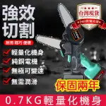 【臺灣現貨】【24小時快出】48V鋰電電鏈鋸 鋰電電鋸 4吋伐木鋸 0.7KG超輕機身 充電式電動鋸 鏈鋸機 修枝機 手持修枝鋸