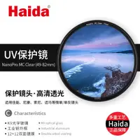 在飛比找ETMall東森購物網優惠-Haida海大UV鏡ND鏡CPL偏振鏡112mm濾鏡Z 14