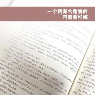 簽名版-賭城不是天堂 深峻海洋 戒賭書 賭博心理學書籍 紀實性自傳小說 財經類揭秘賭博心理學圖書 戒賭指南手冊熱心小賣家