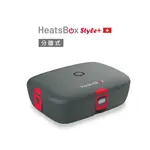 瑞士HEATSBOX STYLE+智能加熱便當盒(分離式) 原廠  控溫 電熱 保溫 不鏽鋼 BSMI合格 免加水
