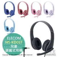 在飛比找樂天市場購物網優惠-日本代購 空運 ELECOM HS-KD01T 兒童 頭戴式