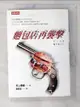 【書寶二手書T1／翻譯小說_BIK】麵包店再襲擊_張致斌, 村上春樹