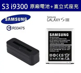 三星 S3【配件包】 EBL1G6LLU S3 i9300 Grand Duos i9082 Grand Neo i9060【原廠電池+直立式充電器】