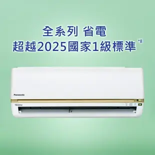 【雙北地區免運含基本安裝】Panasonic12~14坪LJ精緻系列8.5kW變頻冷暖/冷專分離式家用冷氣(CU-LJ90BHA2/CU-LJ90BCA2)