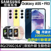 在飛比找PChome24h購物優惠-SAMSUNG Galaxy A55 (8G/256G)+F