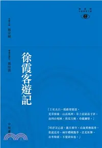 在飛比找三民網路書店優惠-徐霞客遊記