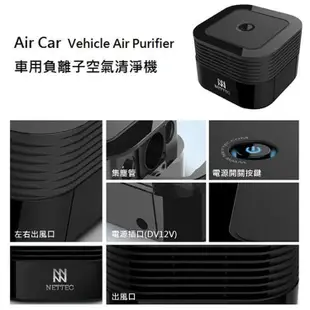 加贈 車用救生錘x1NETTEC AIR-CAR 車用空氣清淨機 負離子 空氣淨化器 清淨器 淨化器 除臭神腦貨