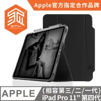 在飛比找PChome24h購物優惠-澳洲 STM Dux Studio for iPad Pro